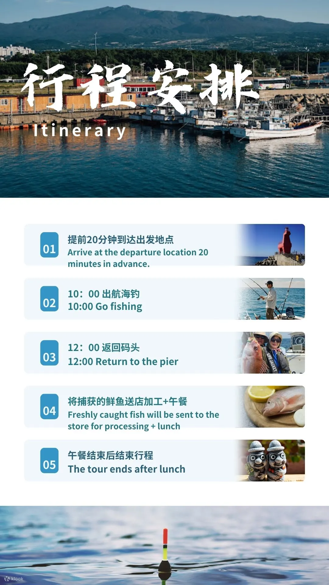 济州岛海钓之旅（含午餐）| 济州岛难忘的钓鱼之旅